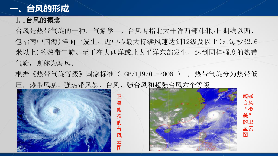 防台、防汛安全教育培训材料.ppt_第3页