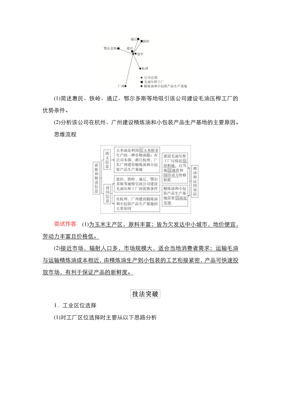 2022年（旧高考）地理二轮复习教学案：专题8工业生产与区域工业发展.doc_第2页