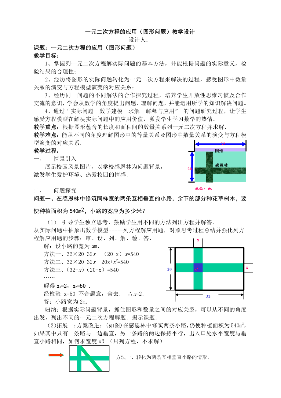 2020-2021学年沪科版数学八年级下册17.5一元二次方程的应用(8)教案.docx_第1页