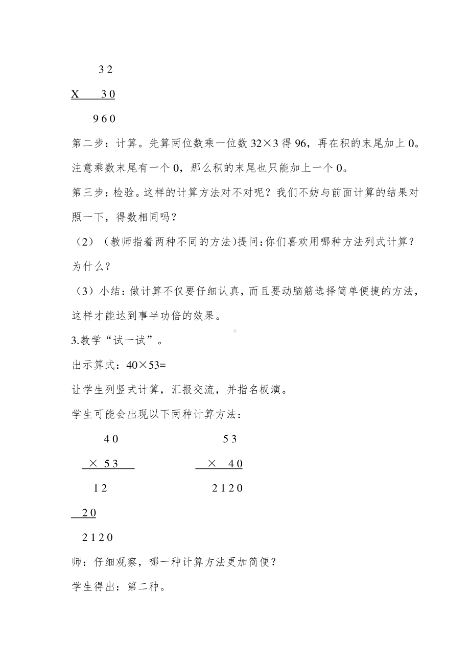 苏教版三年级数学下册第一单元乘数末尾有0的乘法教案.doc_第3页