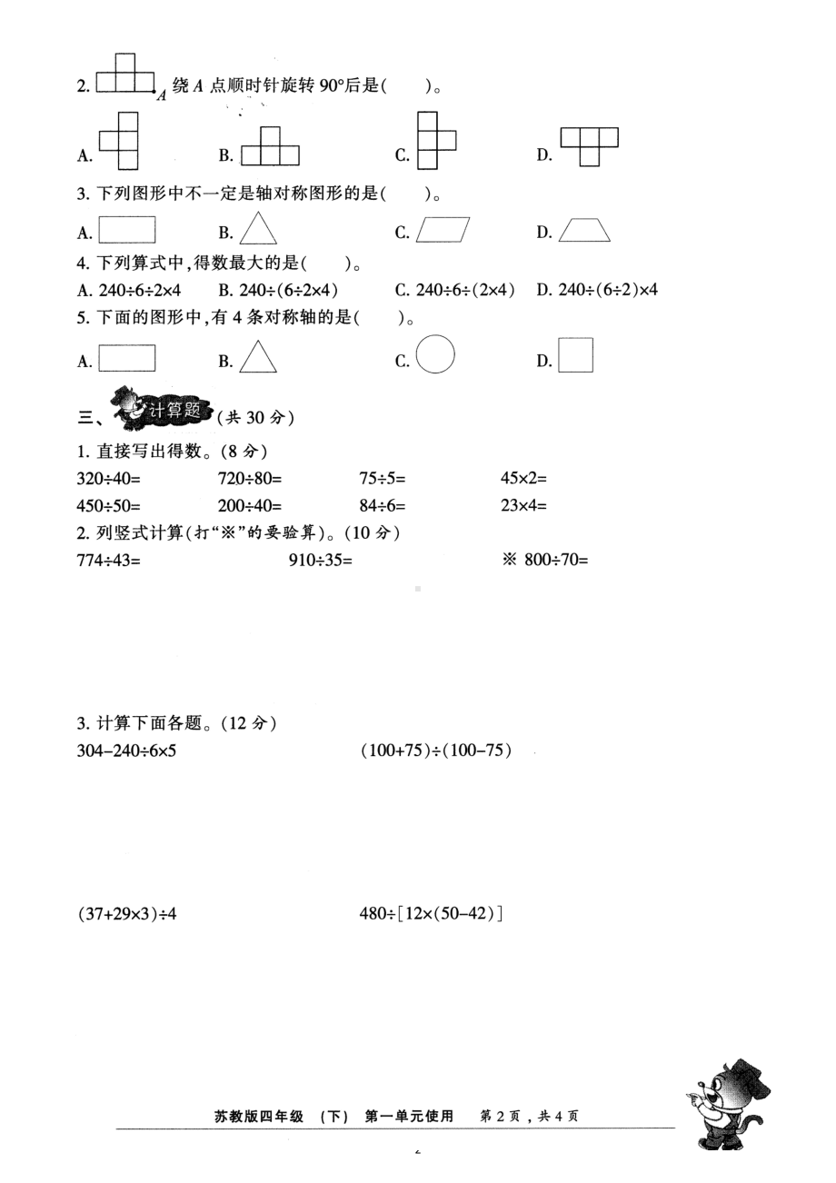 2018小数报检测卷4下苏教版A4.doc_第2页