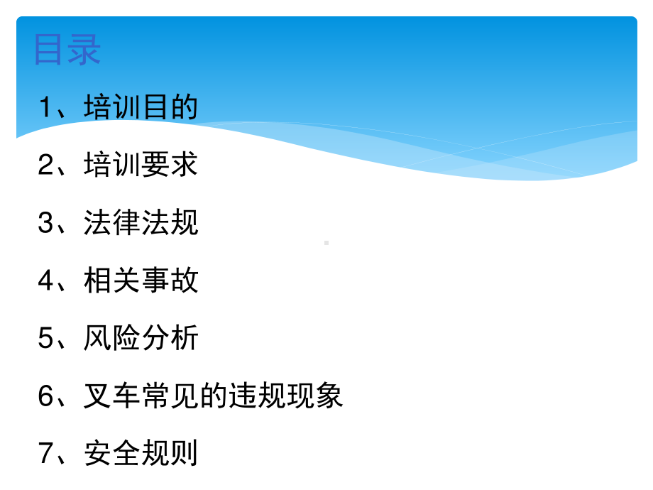 物料搬运、堆放与叉车使用安全.ppt_第2页