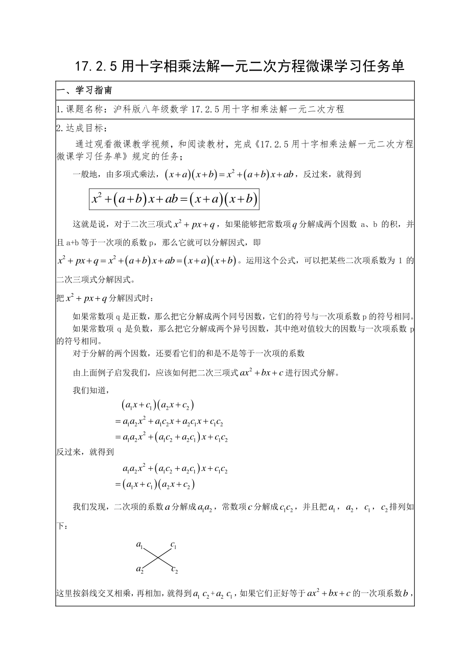 2020-2021学年沪科版数学八年级下册17.2：一元二次方程的解法教案.doc_第1页