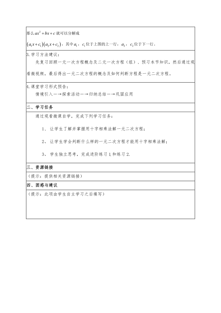 2020-2021学年沪科版数学八年级下册17.2：一元二次方程的解法教案.doc_第2页