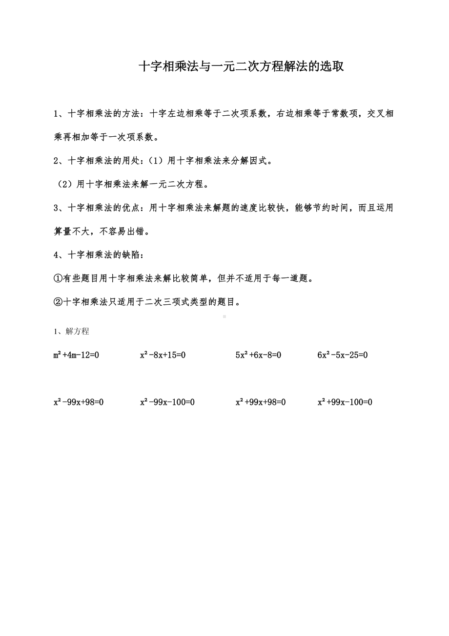 2020-2021学年沪科版数学八年级下册17.2：一元二次方程的解法教案.doc_第3页