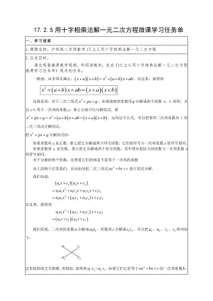 2020-2021学年沪科版数学八年级下册17.2：一元二次方程的解法教案.doc