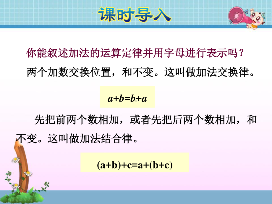 苏教版四下数学应用加法运算律进行简便计算.ppt_第2页