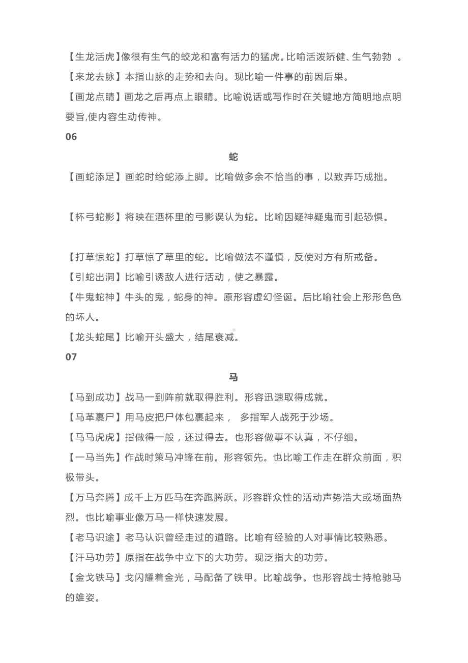 初中语文：70个与生肖有关的趣味成语汇总.docx_第3页