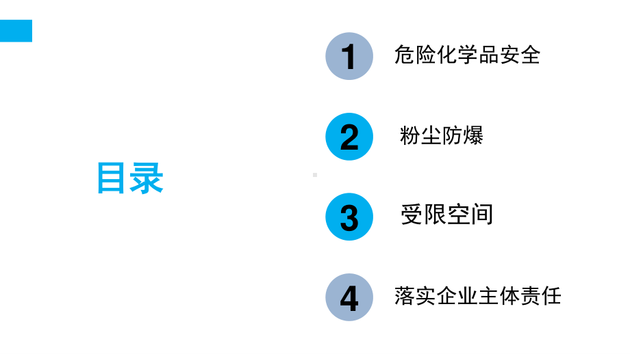 安全生产管理专题培训.ppt_第2页