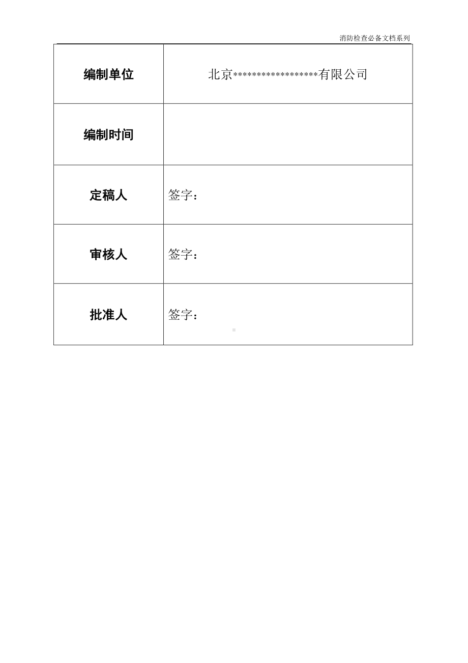 企业消防检查必备系列-综合应急预案.doc_第2页