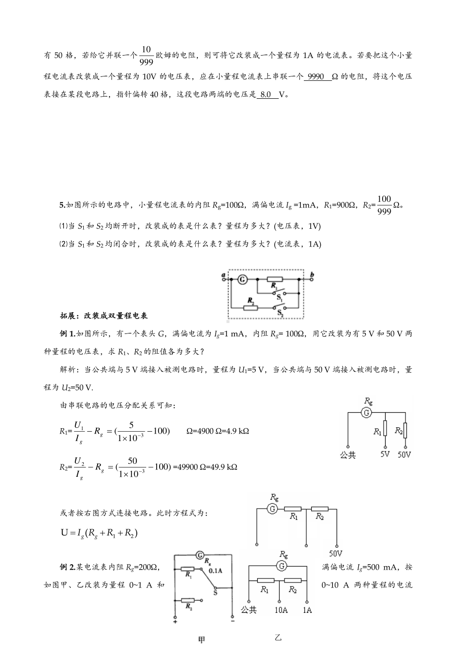 11.4.2串联电路和并联电路-电表的改装—（新教材）（人教版（2019）高中物理必修第三册教案）.doc_第3页