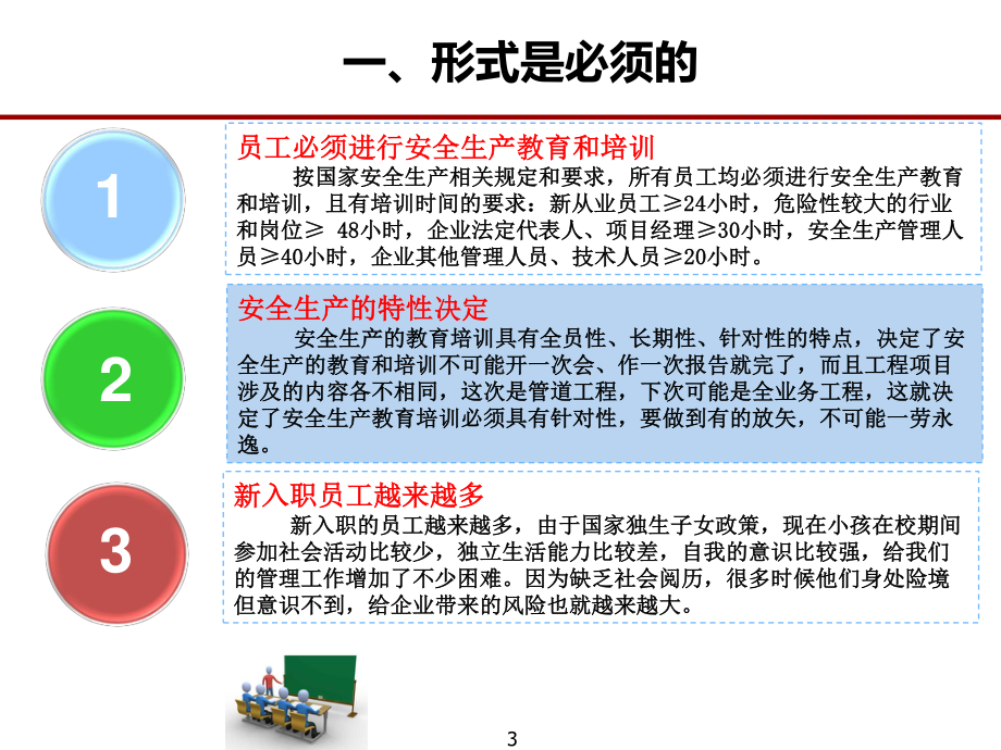 如何做好项项目安全管理.ppt_第3页