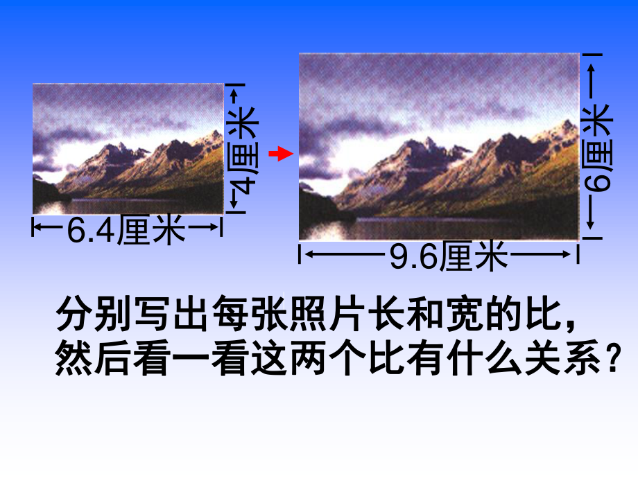 苏教版六下数学课件比例的意义.ppt_第3页