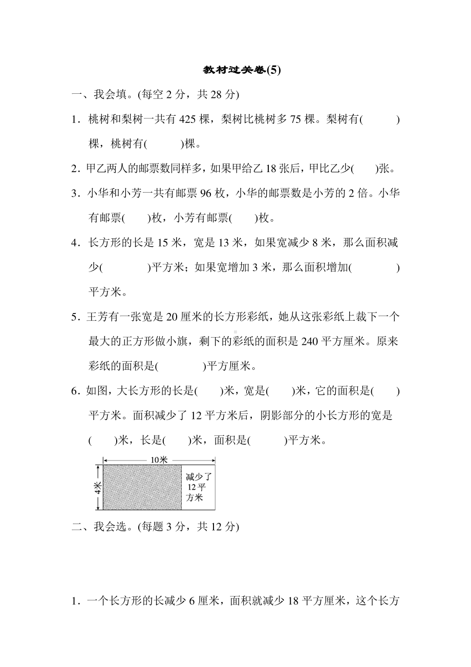 苏教版四下数学教材过关卷(5).docx_第1页