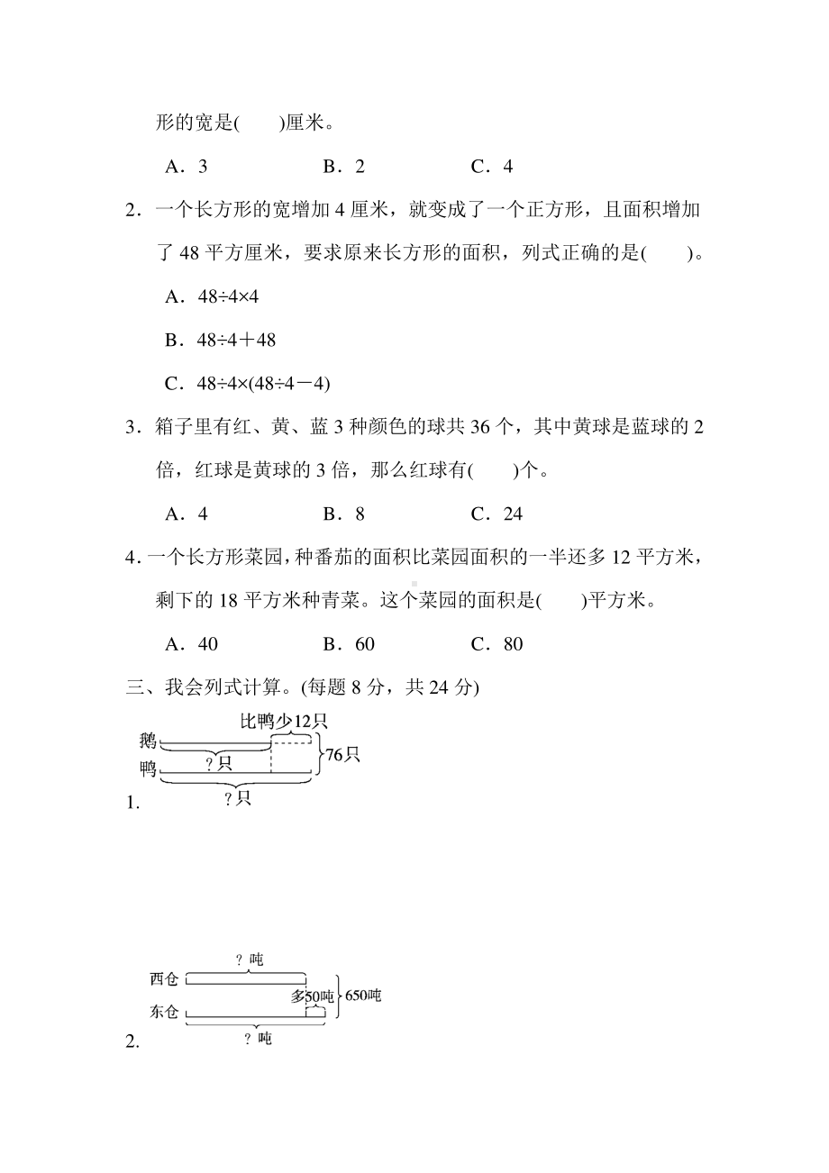 苏教版四下数学教材过关卷(5).docx_第2页