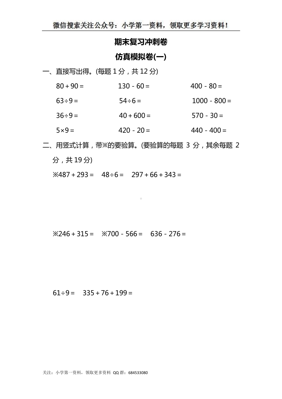 苏教版二下数学期末复习冲刺卷 仿真模拟卷(一).docx_第1页