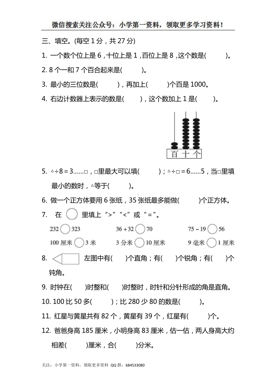 苏教版二下数学期末复习冲刺卷 仿真模拟卷(一).docx_第2页