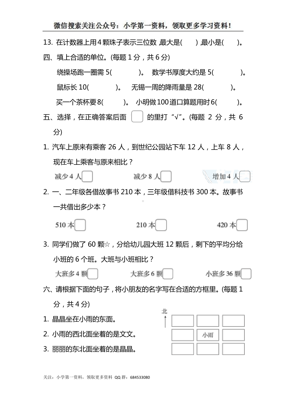 苏教版二下数学期末复习冲刺卷 仿真模拟卷(一).docx_第3页