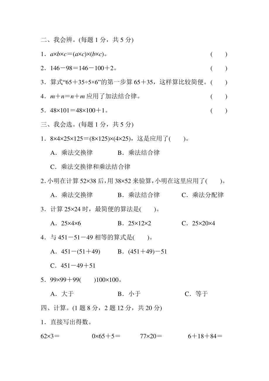 苏教版四下数学第六单元达标测试卷.docx_第2页