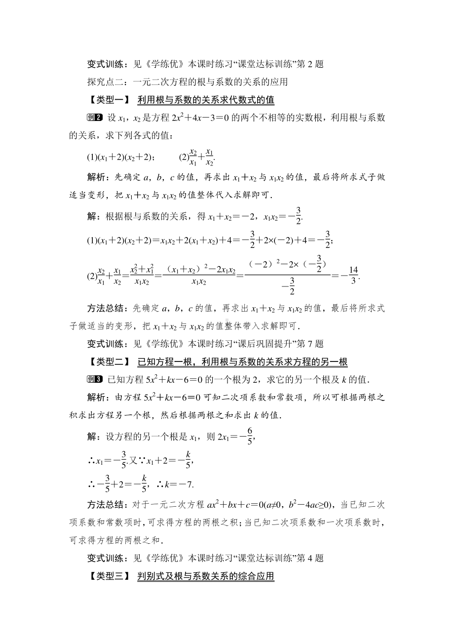 2020-2021学年沪科版数学八年级下册17.4 一元二次方程的根与系数的关系(12)教案.docx_第2页