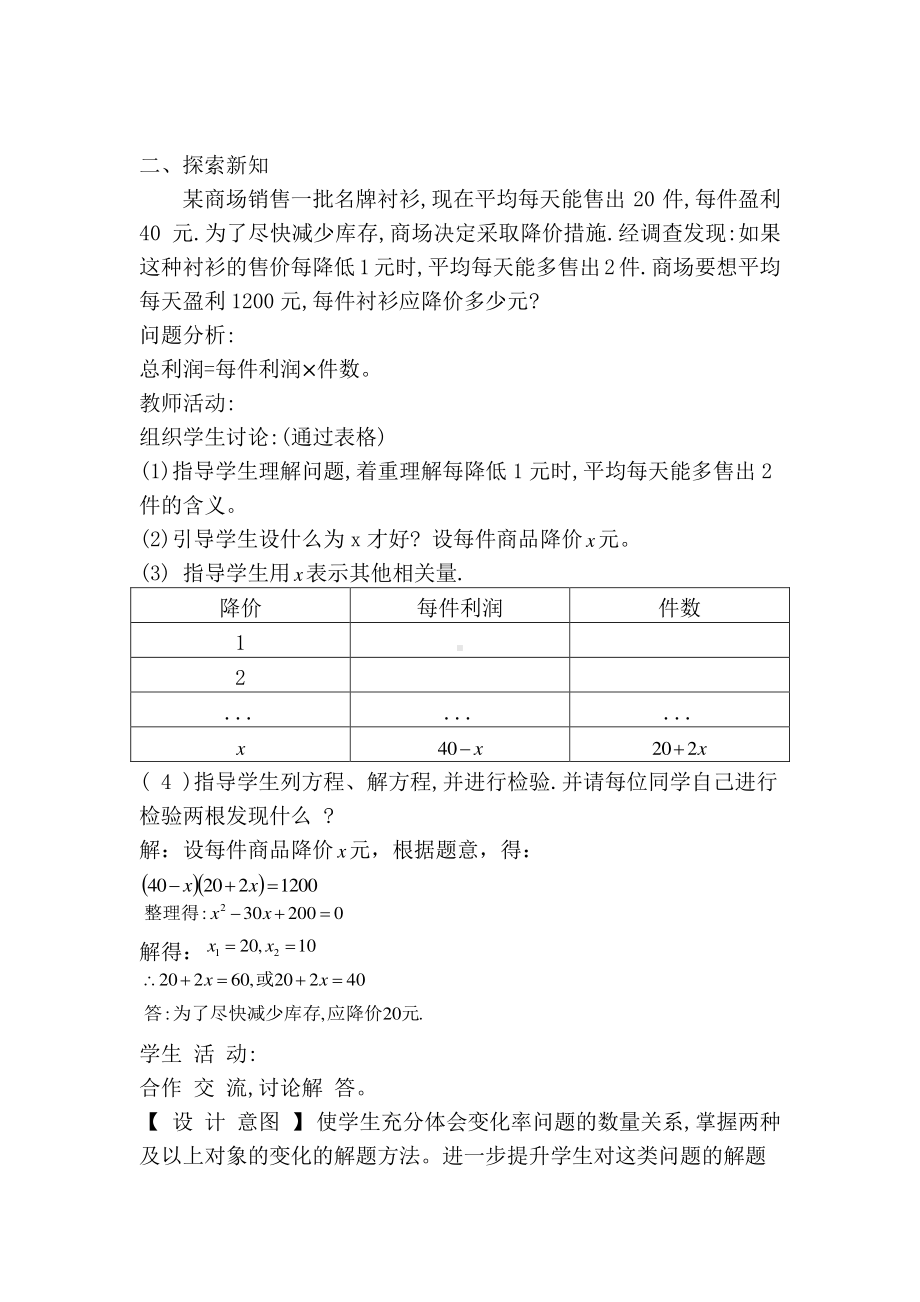 2020-2021学年沪科版数学八年级下册17.5一元二次方程的应用(20)教案.docx_第2页