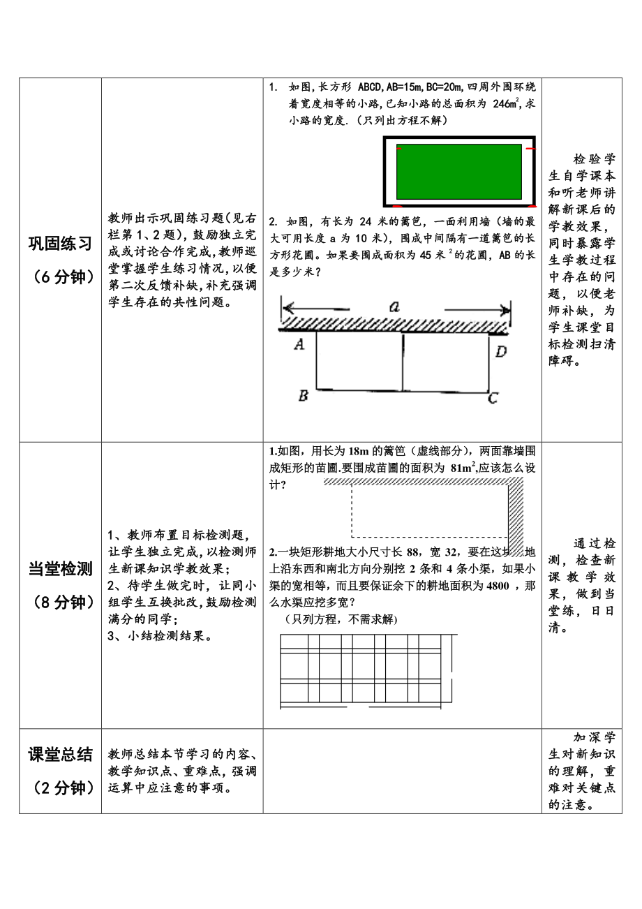 2020-2021学年沪科版数学八年级下册17.5一元二次方程的应用(7)教案.docx_第2页