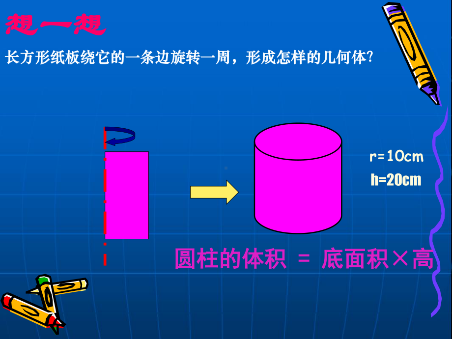 苏教版六下数学课件圆锥的体积.ppt_第2页