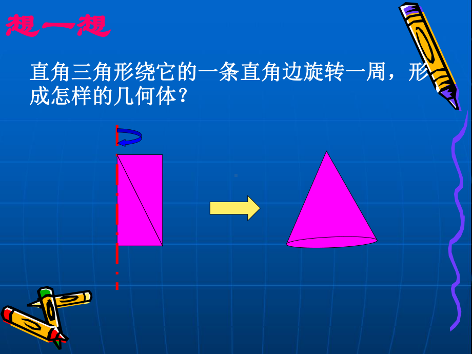 苏教版六下数学课件圆锥的体积.ppt_第3页