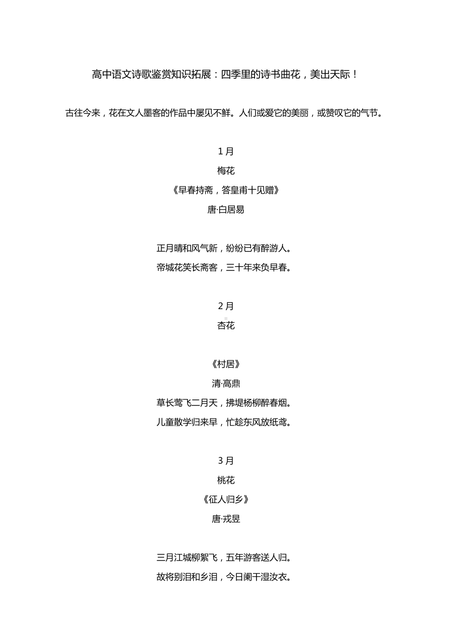 高中语文诗歌鉴赏知识拓展：四季里的诗书曲花美出天际！.docx_第1页