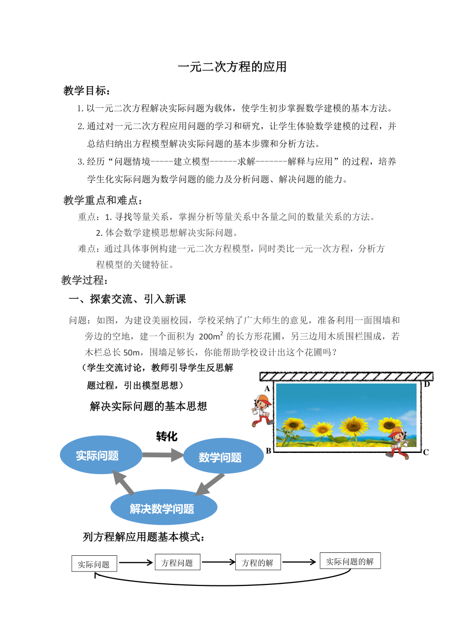 2020-2021学年沪科版数学八年级下册17.5一元二次方程的应用(3)教案.docx_第1页