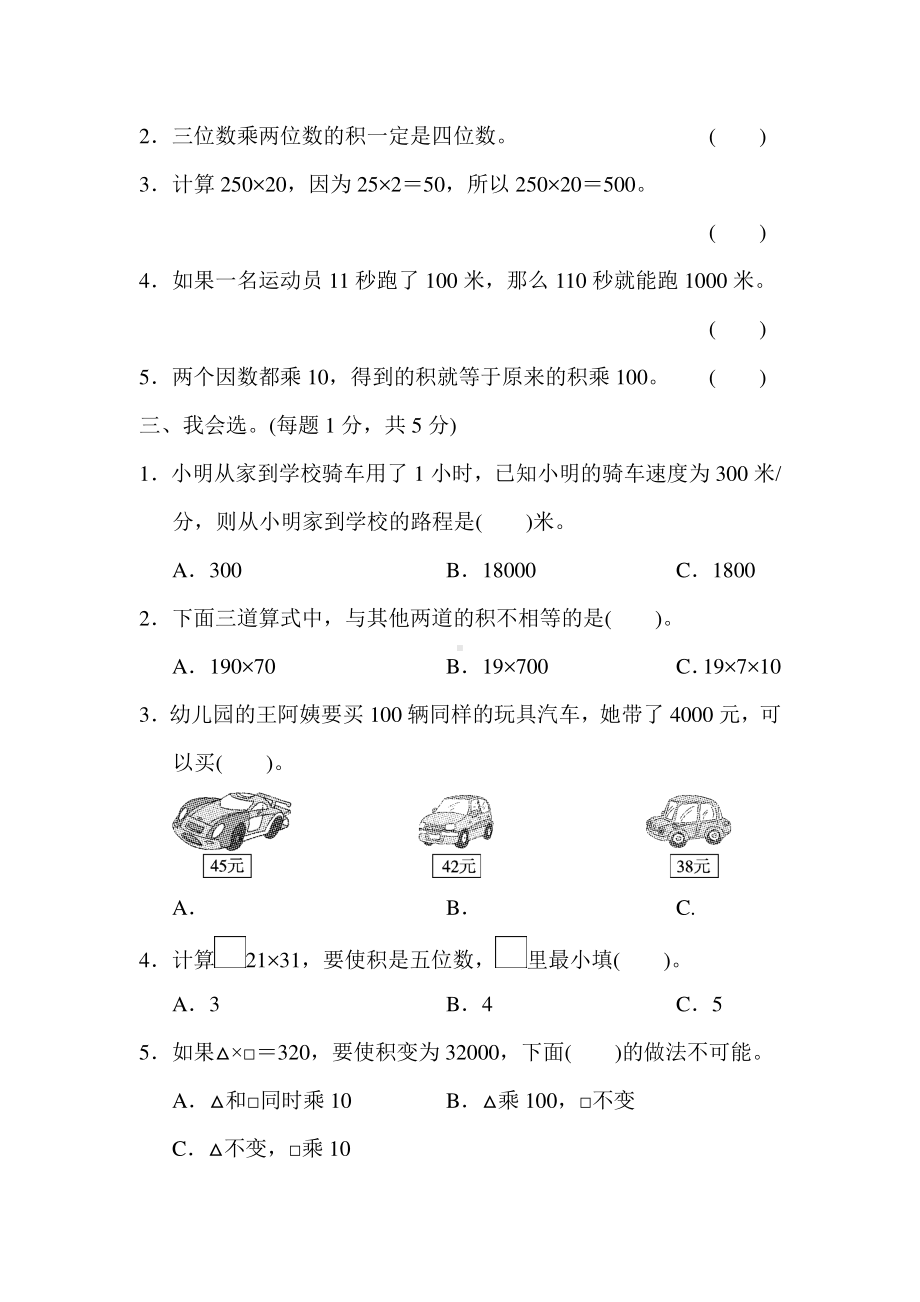 苏教版四下数学第三单元达标测试卷.docx_第2页