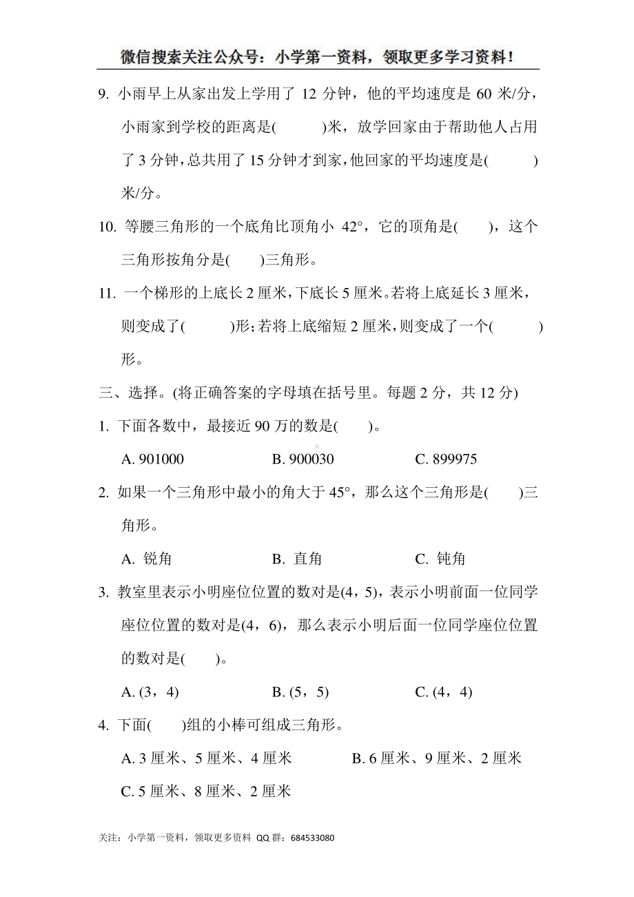 苏教版四下数学期末复习冲刺卷仿真模拟卷(二).docx_第3页