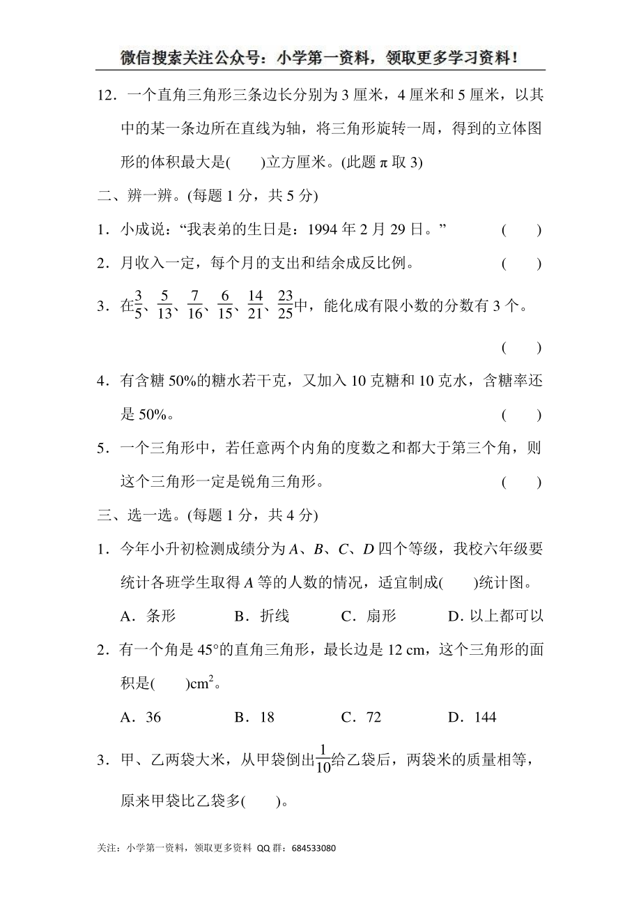 苏教版六下数学小学毕业会考模拟卷（二）.docx_第2页