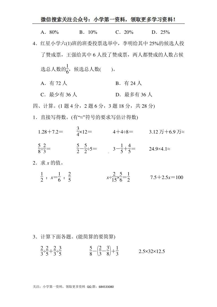 苏教版六下数学小学毕业会考模拟卷（二）.docx_第3页