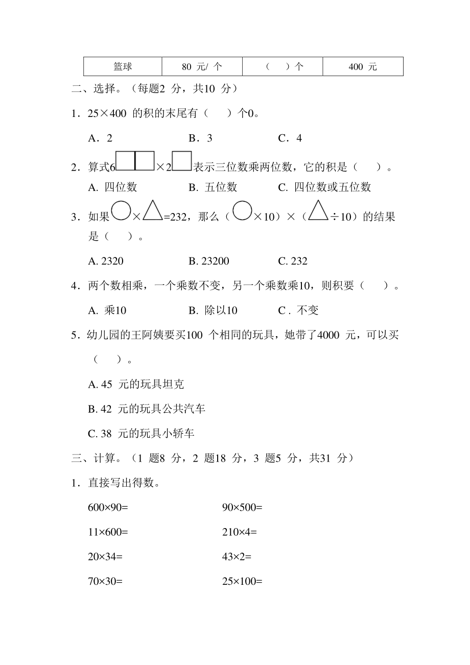 苏教版四下数学第三单元过关检测卷.docx_第2页