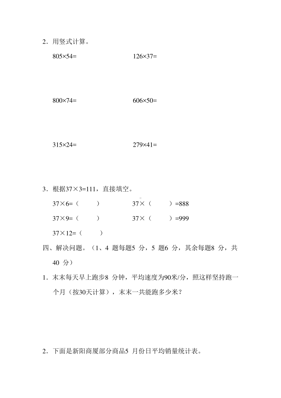 苏教版四下数学第三单元过关检测卷.docx_第3页