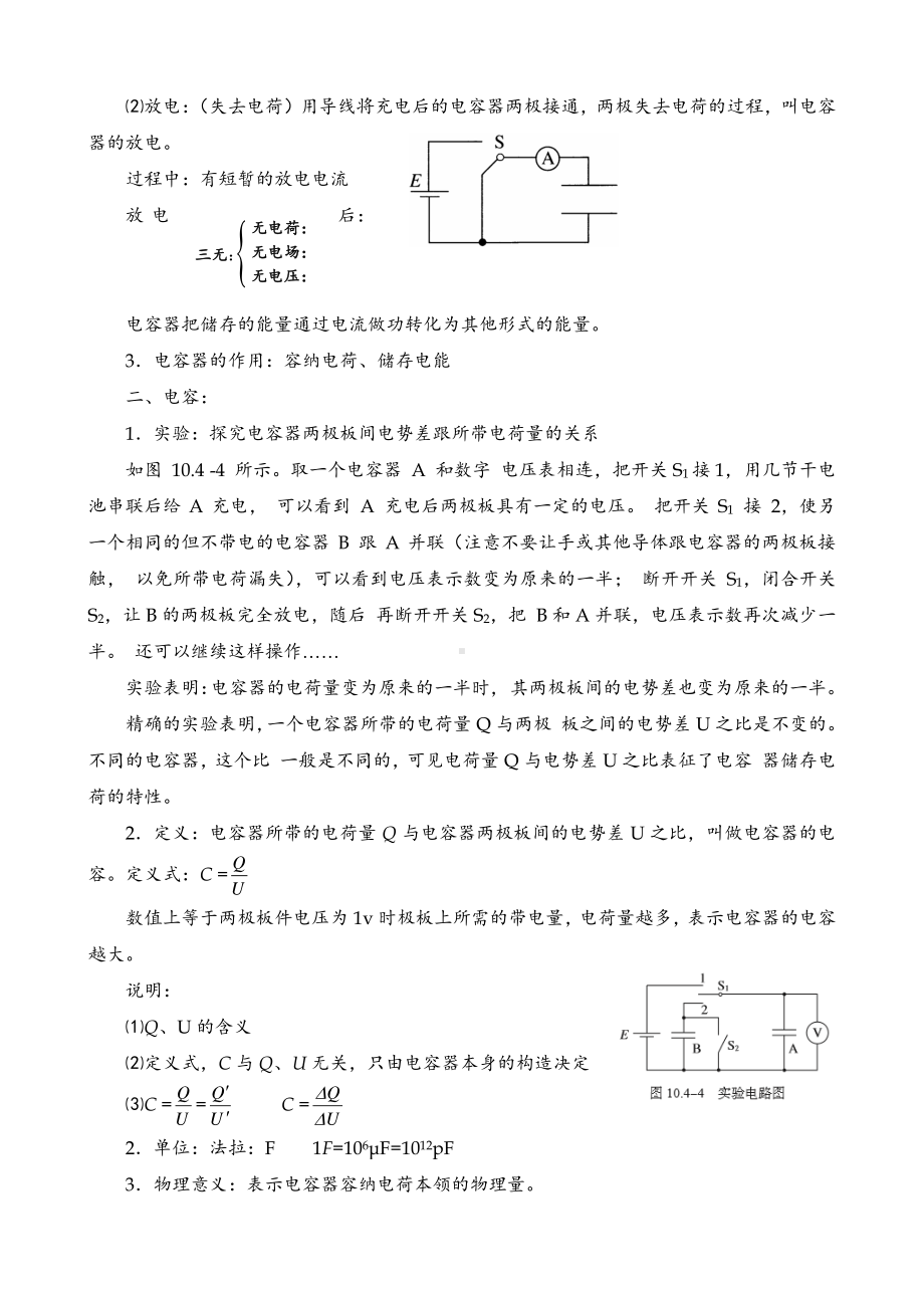 10.4.1 电容器的电容 （人教版（2019）高中物理必修第三册教案）.doc_第2页