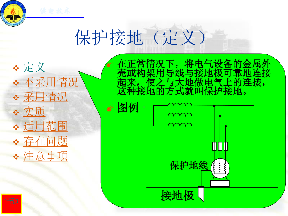 保护接地与保护接零.ppt_第2页