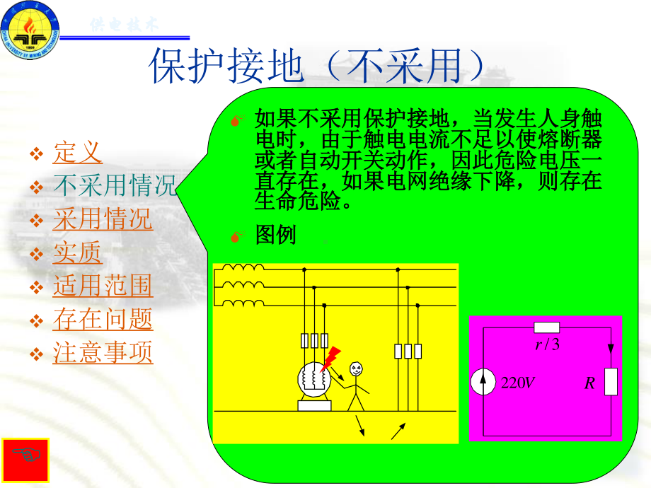 保护接地与保护接零.ppt_第3页