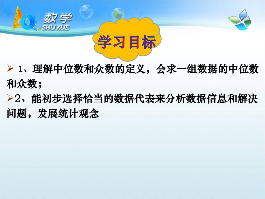 沪科版数学八年级下册：20.2数据的集中趋势与离散程度-课件(3).ppt_第3页