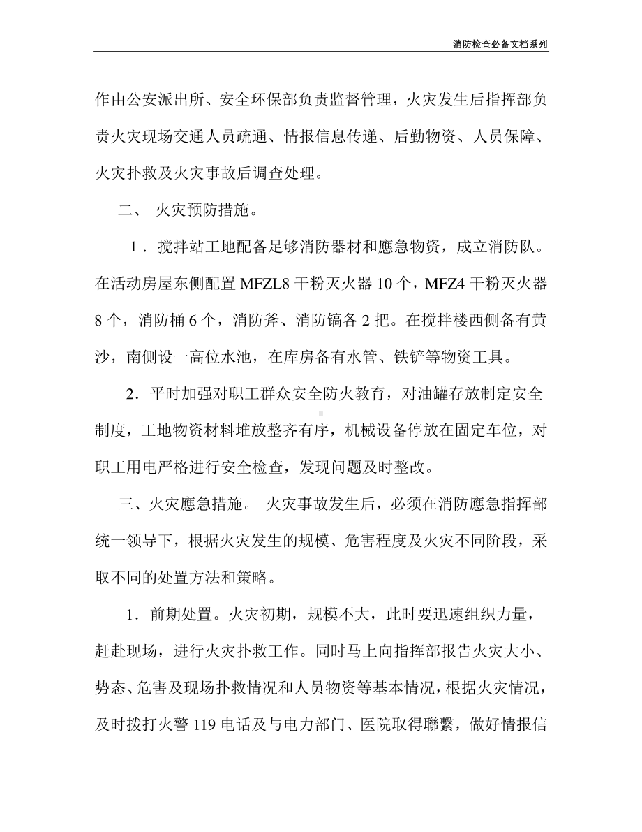 企业消防检查必备系列-施工现场消防应急预案.doc_第2页