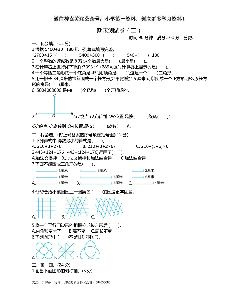 苏教版五下数学期末测试卷（二）.docx_第1页