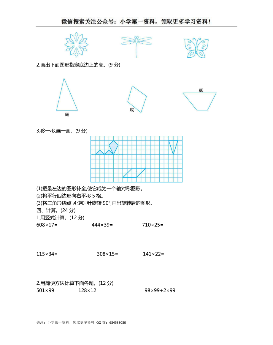 苏教版五下数学期末测试卷（二）.docx_第2页