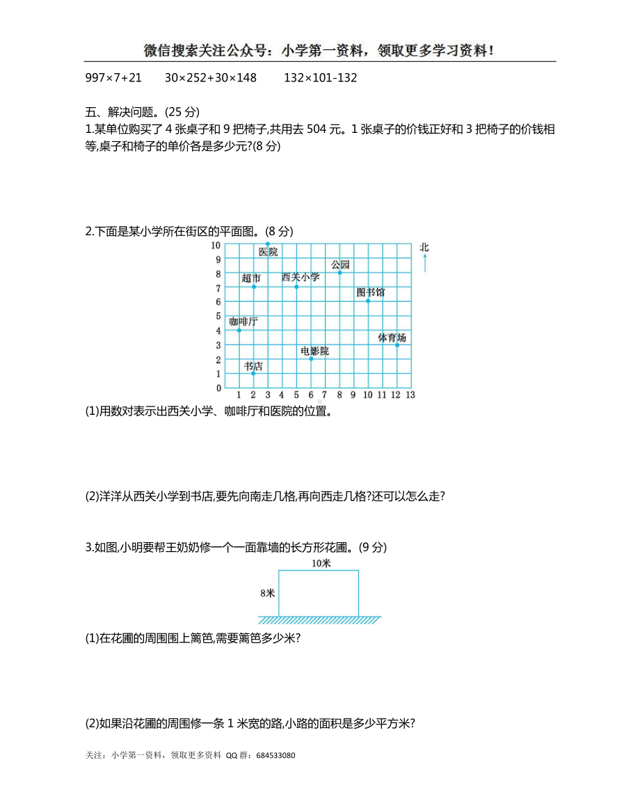 苏教版五下数学期末测试卷（二）.docx_第3页