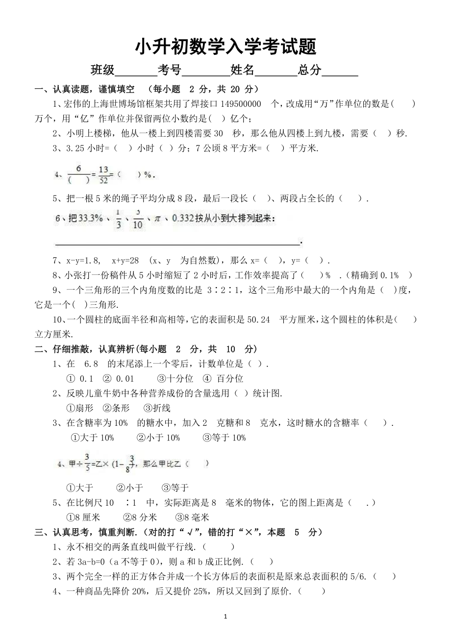 小学数学小升初入学考试题（附答案）.docx_第1页