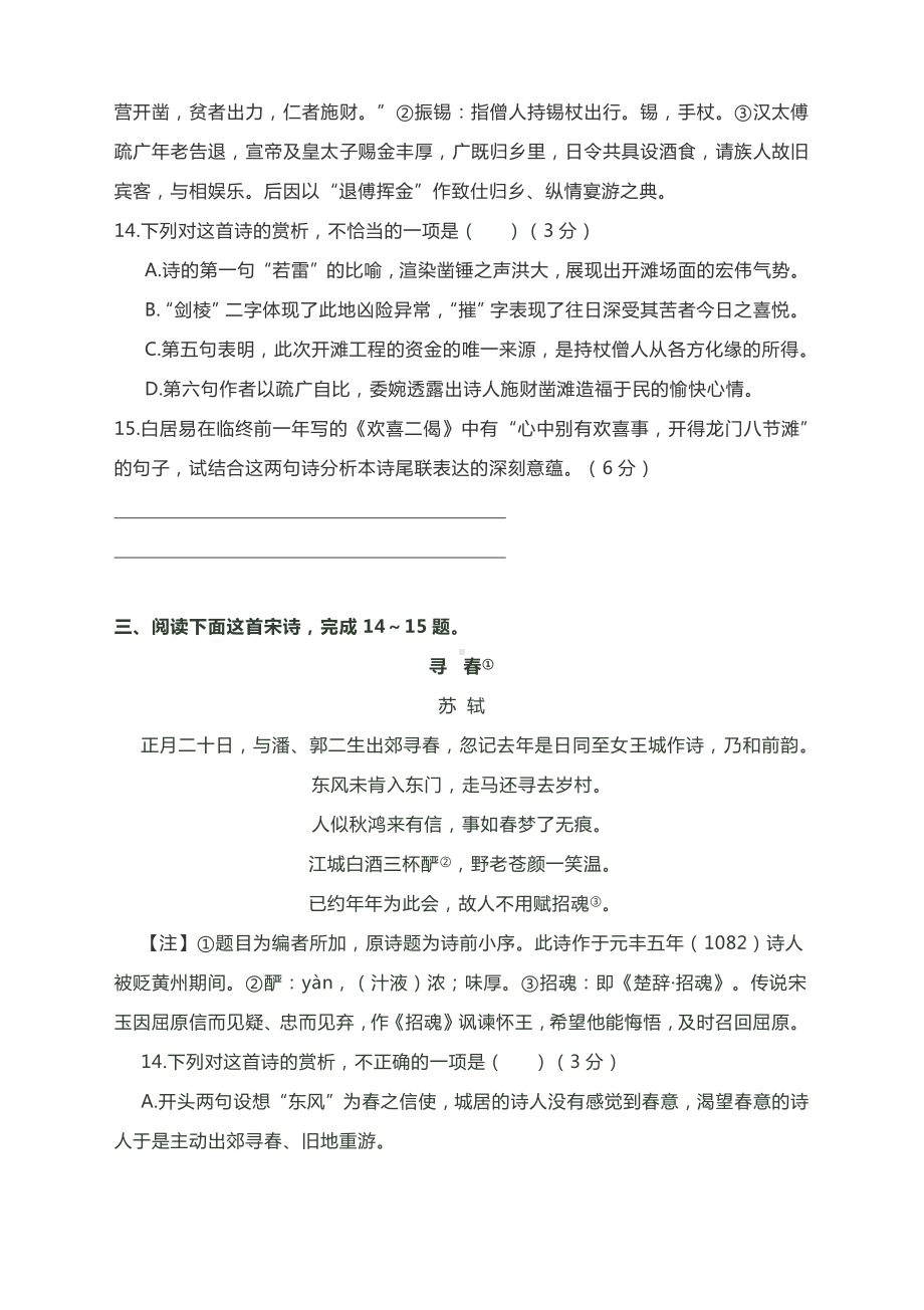 2021届高考语文二轮专题复习精选精练：古代诗文阅读训练有答案.docx_第2页