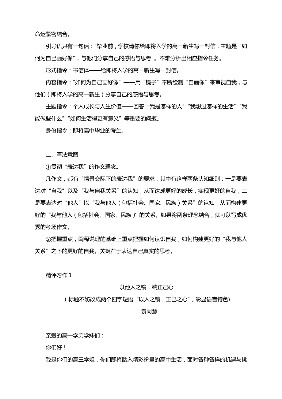 考场作文写作指导：如何为自己画好像（附文题详解及范文精评）.docx_第2页