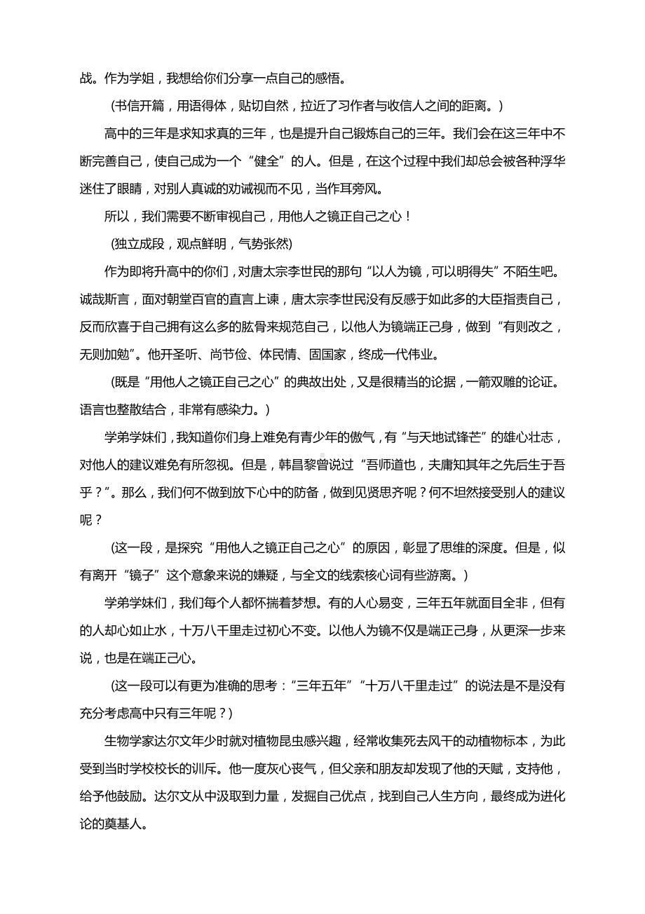 考场作文写作指导：如何为自己画好像（附文题详解及范文精评）.docx_第3页