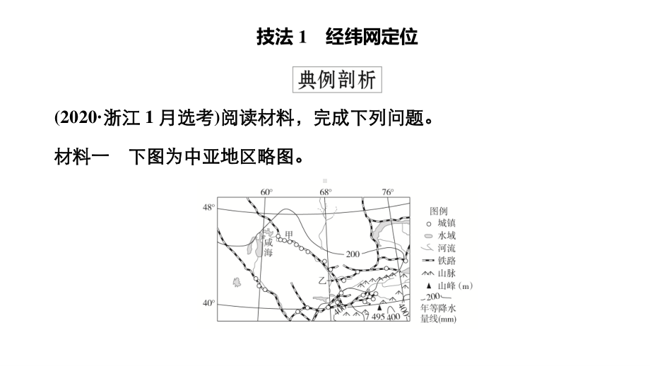 2022年（旧高考）地理二轮复习课件：专题19地理空间定位.ppt_第3页