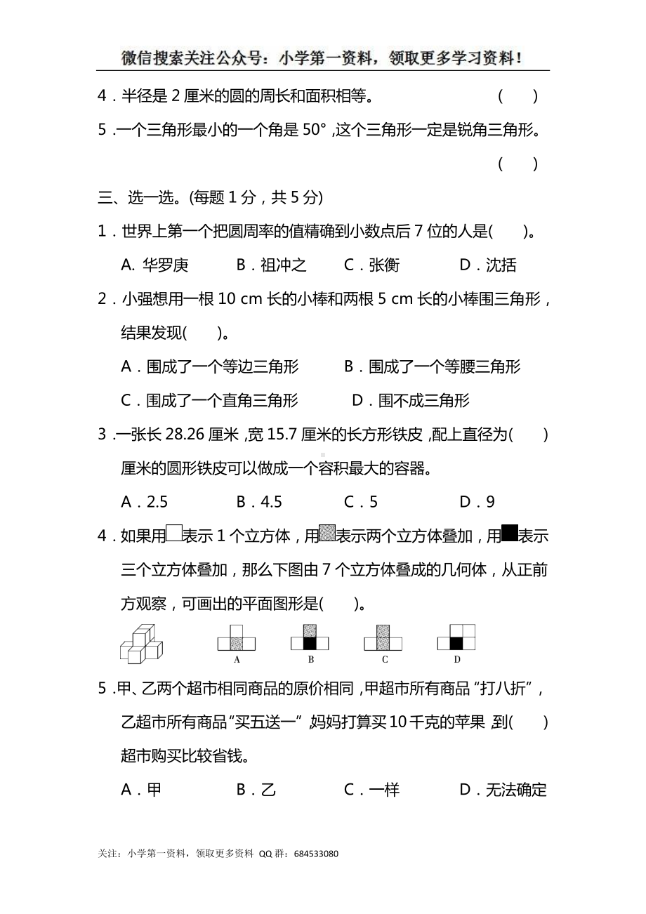 苏教版六下数学小学毕业会考模拟卷（一）.docx_第3页